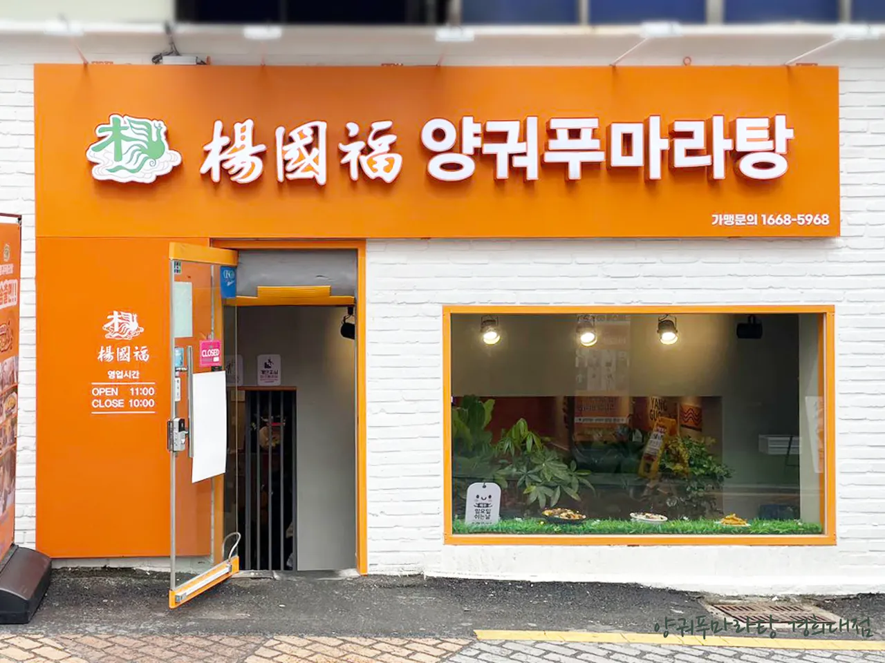 Read more about the article Jegi-dong, Dongdaemun-gu Korean Mala Tang Hotspots: 3 Eateries for Foodies