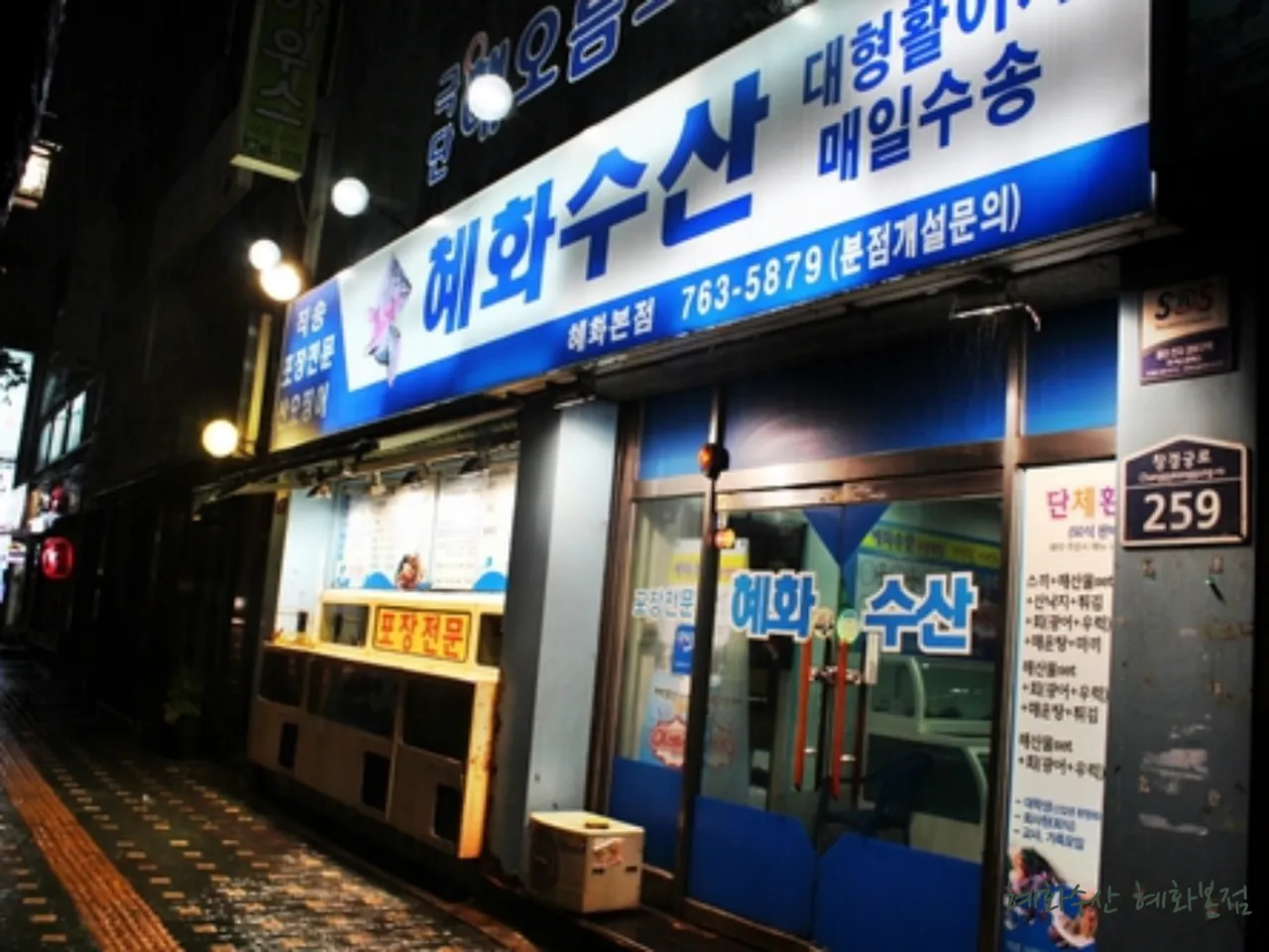 You are currently viewing Samseon-dong, Seongbuk-gu Korean Assorted Sashimi Hotspots: 3 Eateries for Foodies